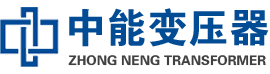 麟游油浸式变压器,麟游变压器生产厂家_麟游中能变压器厂家欢迎您