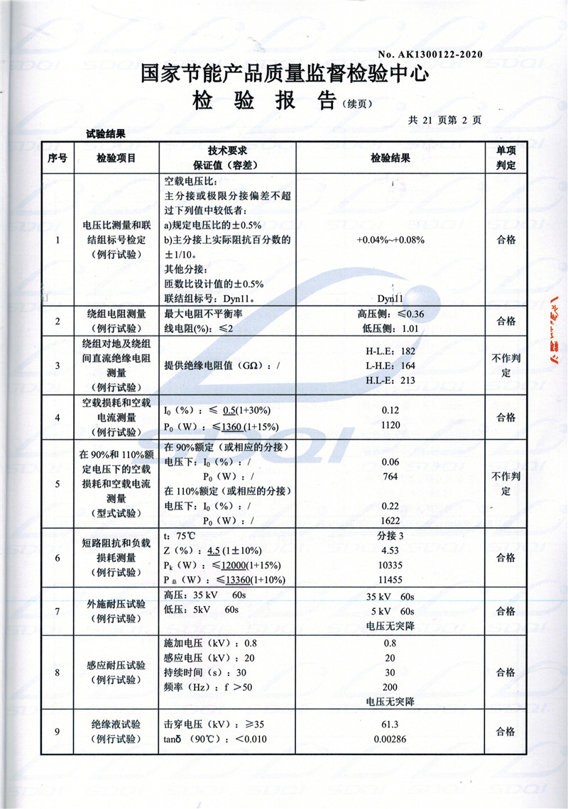 高低压试验报告-S11-1250麟游麟游麟游油浸式变压器-2.jpg